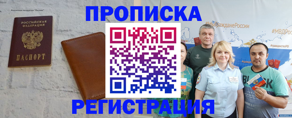 прописка законно в Альметьевске