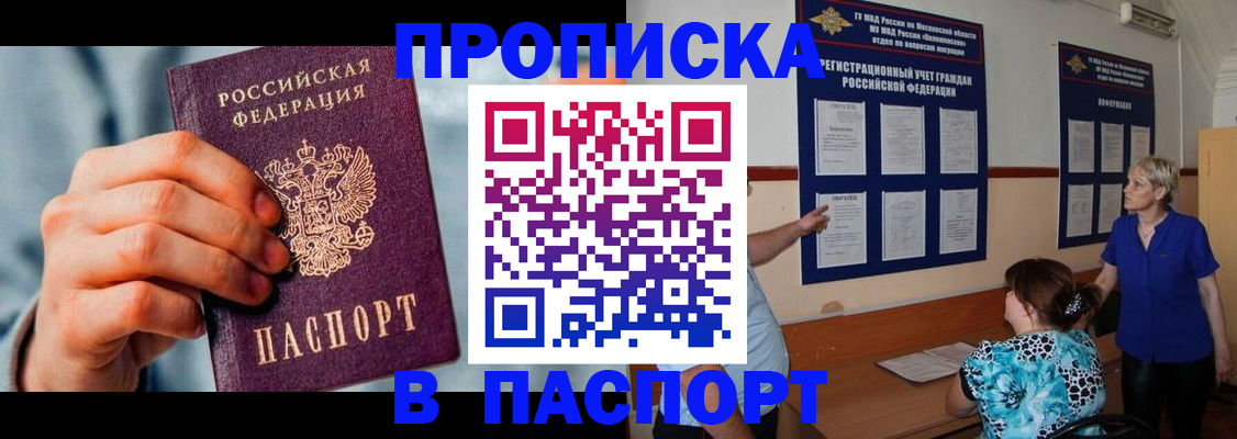 временная регистрация для школы в Альметьевске