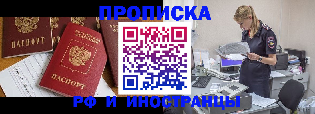 прописка в Альметьевске