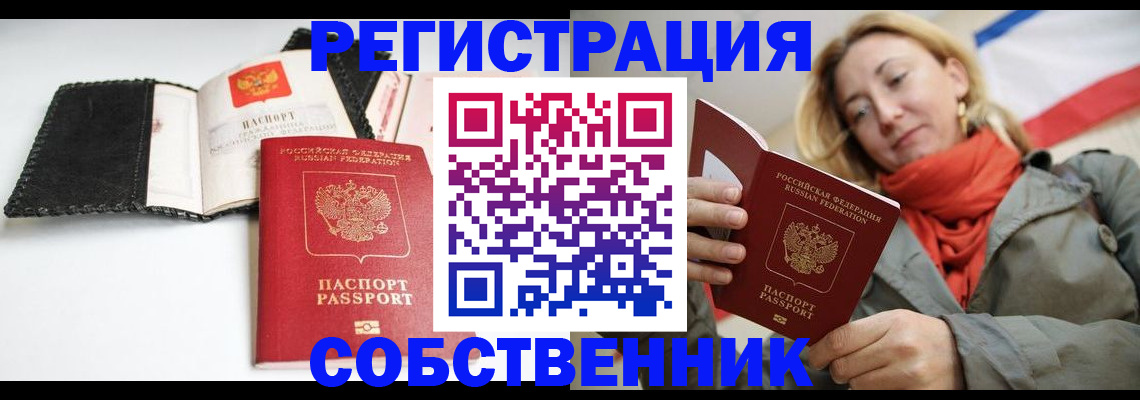 временная регистрация для всех в Альметьевске